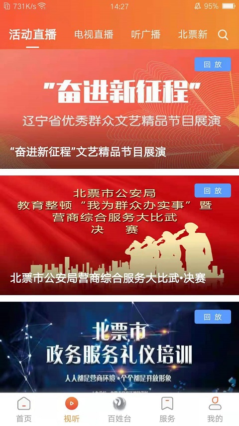 北票融媒手机客户端 v7.2.1 安卓版