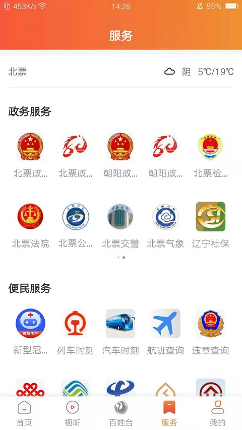 北票融媒手机客户端 v7.2.1 安卓版