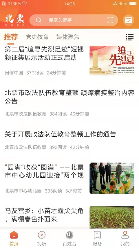 北票融媒手机客户端 v7.2.1 安卓版