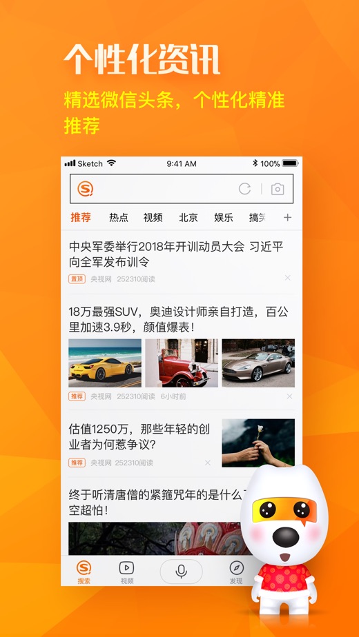 搜狗搜索4.2.0.0旧版本 v4.2.0.0 老版本