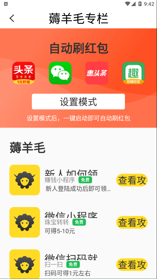 飞天助手免费辅助app v2.6.8 最新版