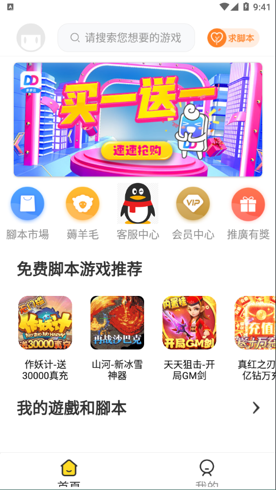 飞天助手免费辅助app v2.6.8 最新版