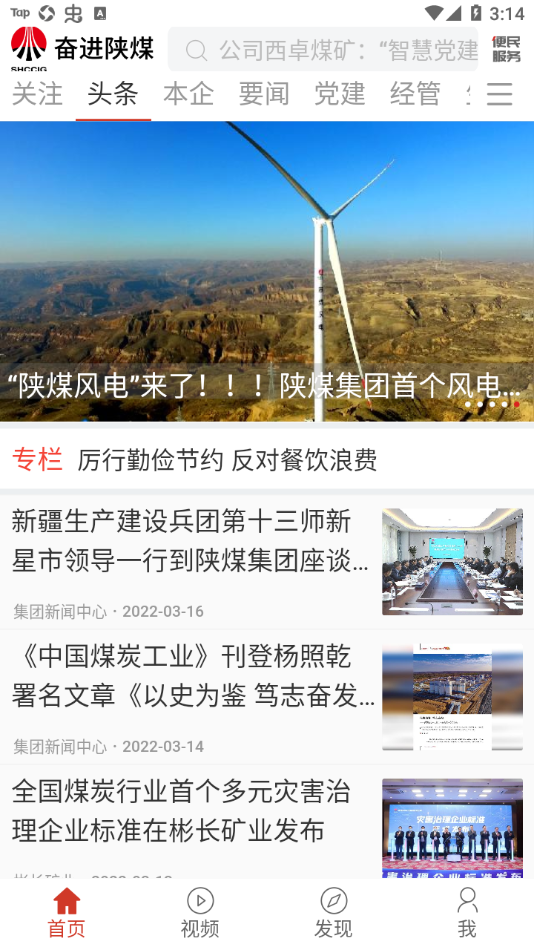 奋进陕煤app v1.0.4 最新版