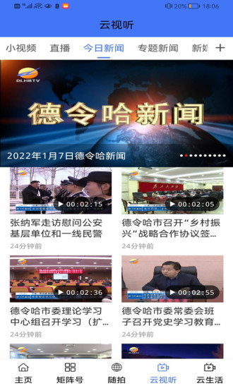 大美德令哈app v2.2.4 最新版