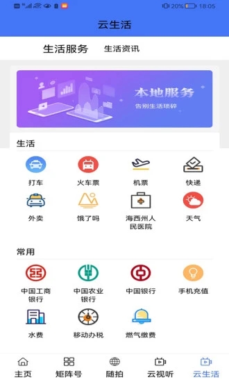 大美德令哈app v2.2.4 最新版