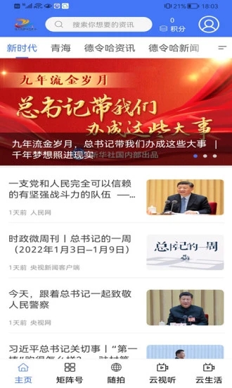 大美德令哈app v2.2.4 最新版