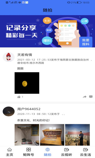 大美德令哈app v2.2.4 最新版