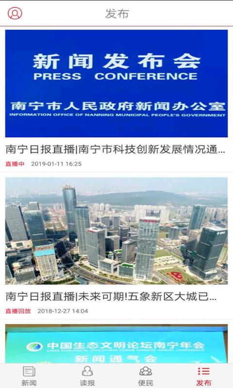 南宁日报电子版 v4.3.2 安卓版
