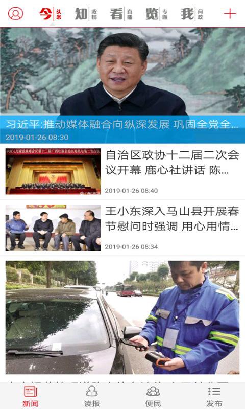 南宁日报电子版 v4.3.2 安卓版