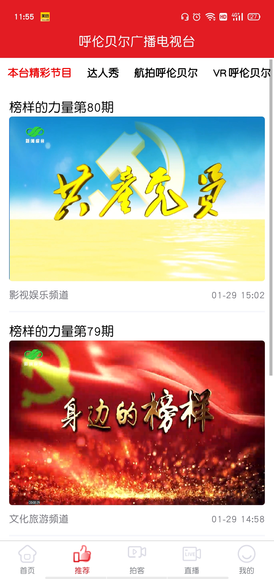 呼伦贝尔云app v2.1.0 安卓版