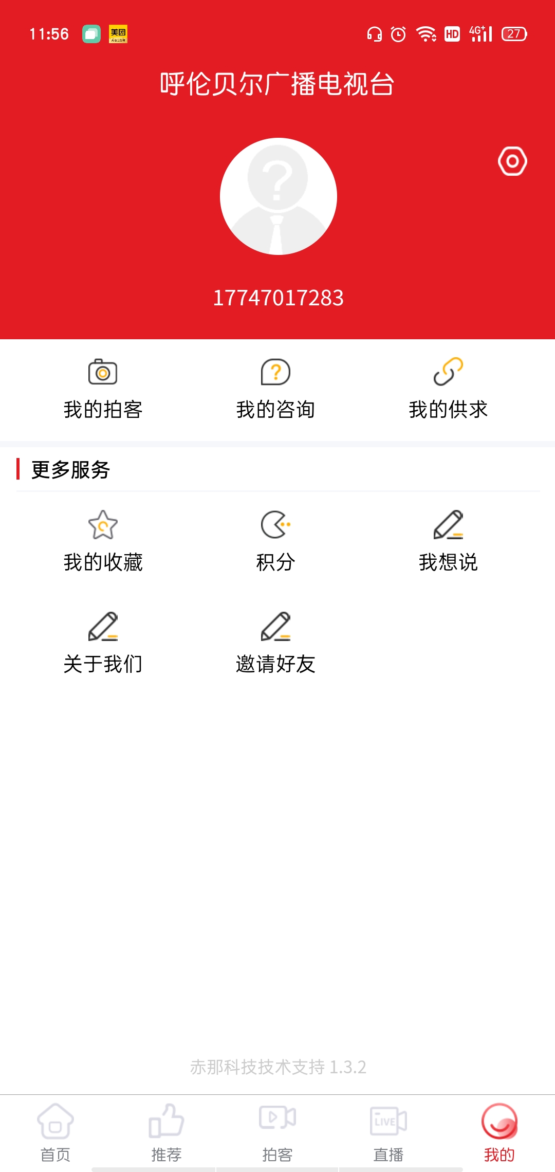 呼伦贝尔云app v2.1.0 安卓版
