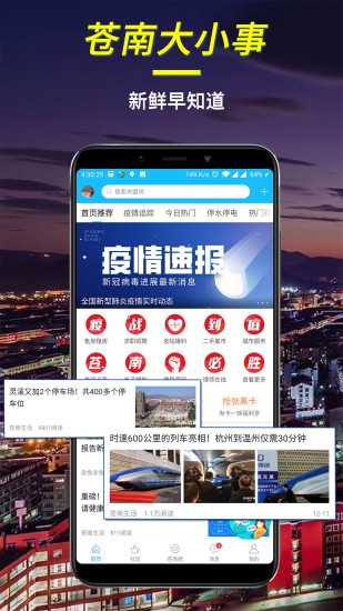 e苍南app v5.8.0 安卓版