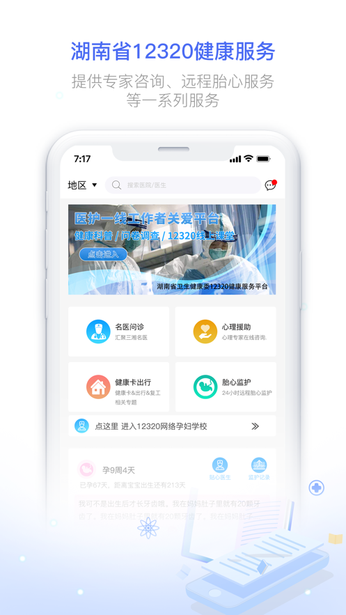 健康320app下载 v6.5.0 最新版
