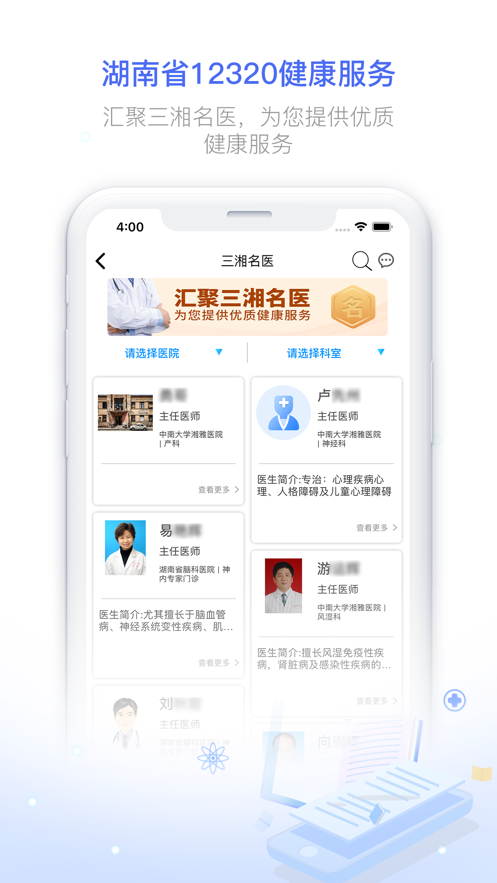 健康320app下载 v6.5.0 最新版