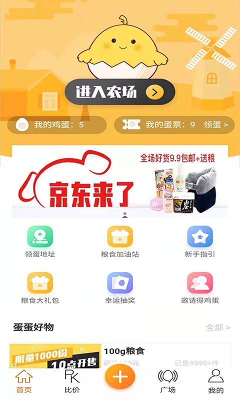 蛋蛋佳官方app最新版 v2.3.4 安卓版