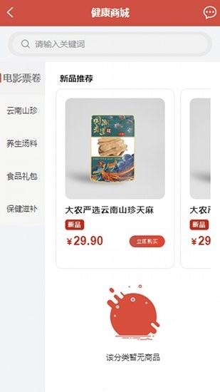 南粤大健康app v1.1.5 最新版