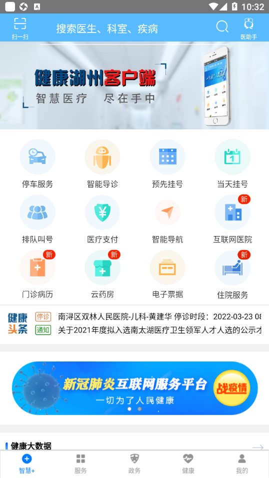 健康湖州2.0app官方下载 v2.6.2 最新版