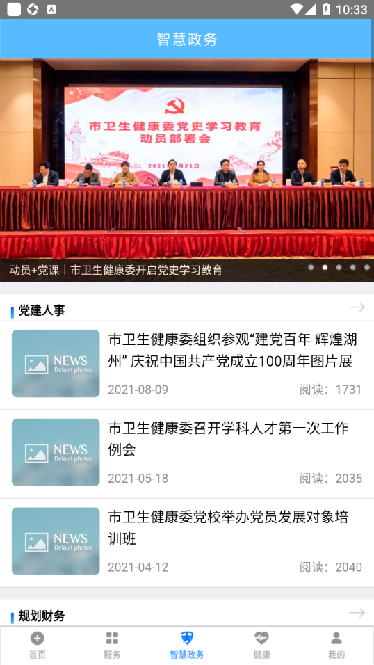 健康湖州2.0app官方下载 v2.6.2 最新版