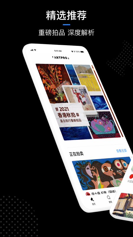 artpro数字藏品app v3.22.26 安卓版