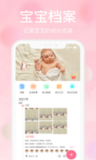 宝宝云app下载安装 v1.6.7 安卓版