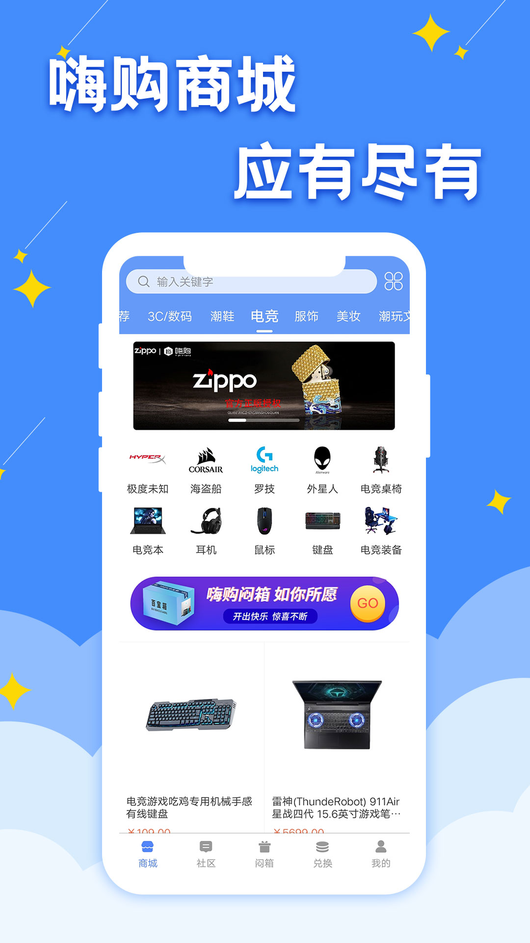 嗨购盲盒app v2.0.0 安卓版