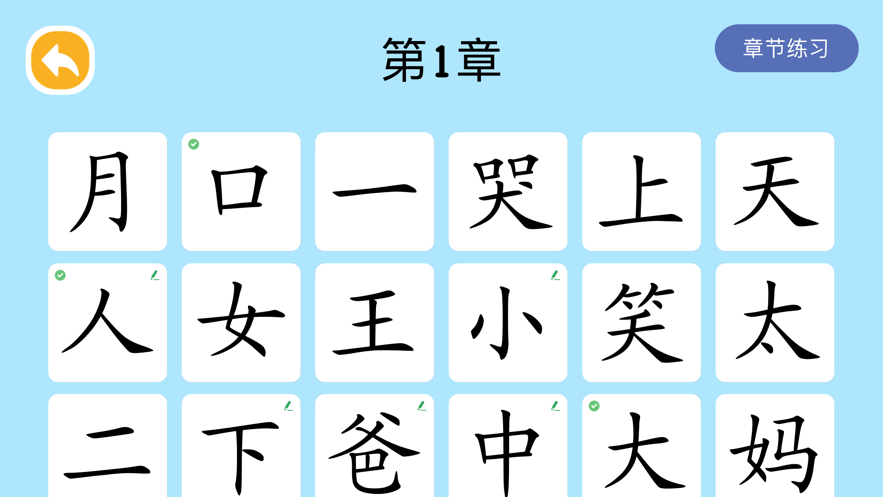 四五认字app v4.19 安卓版