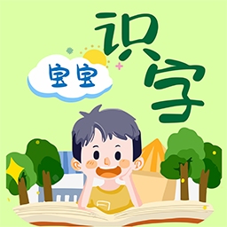 宝宝识字免费版app v1.05 安卓版