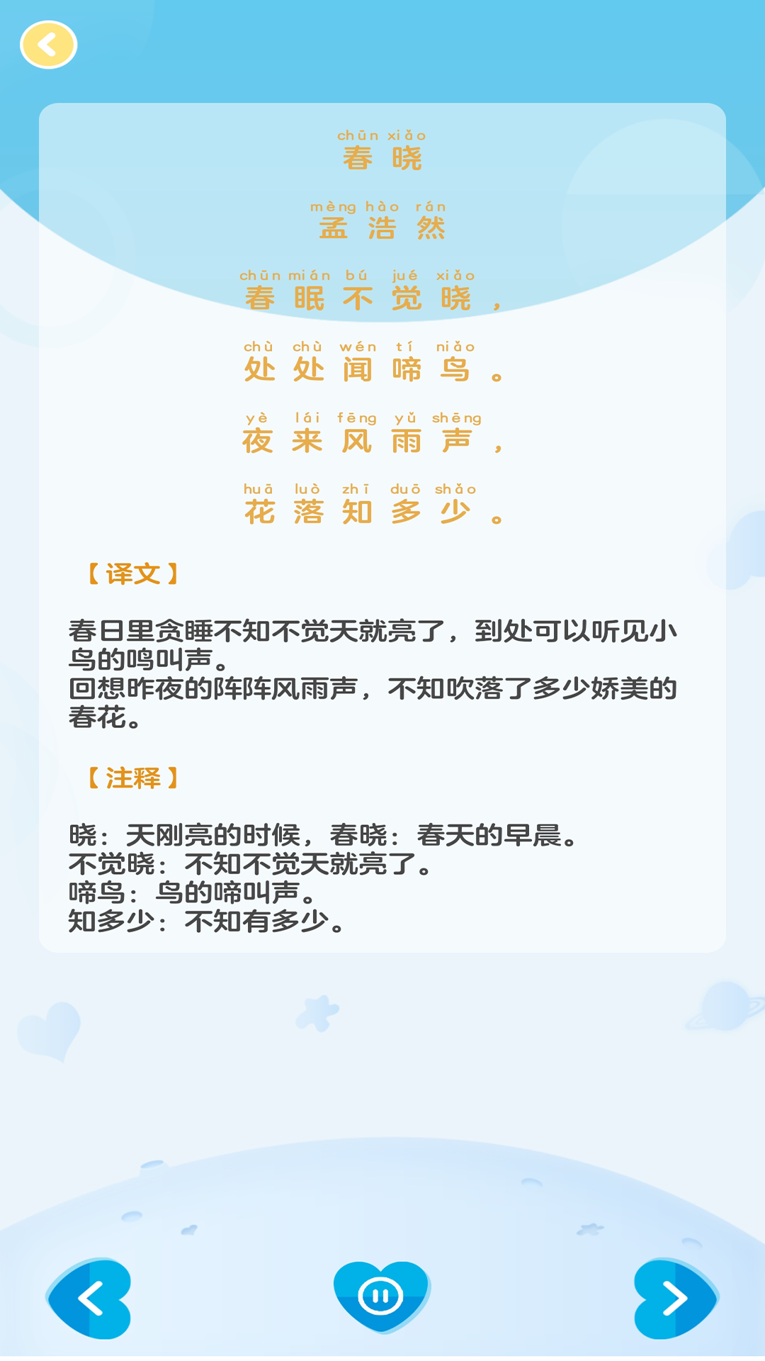 宝宝识字免费版app v1.05 安卓版