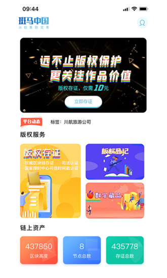 斑马中国数字藏品app v3.0.0 安卓版