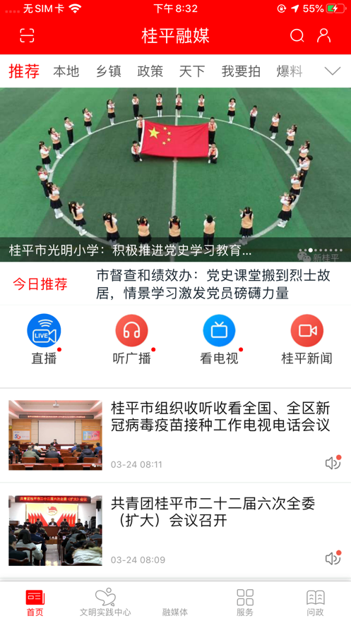 桂平融媒app v1.1.0 安卓版