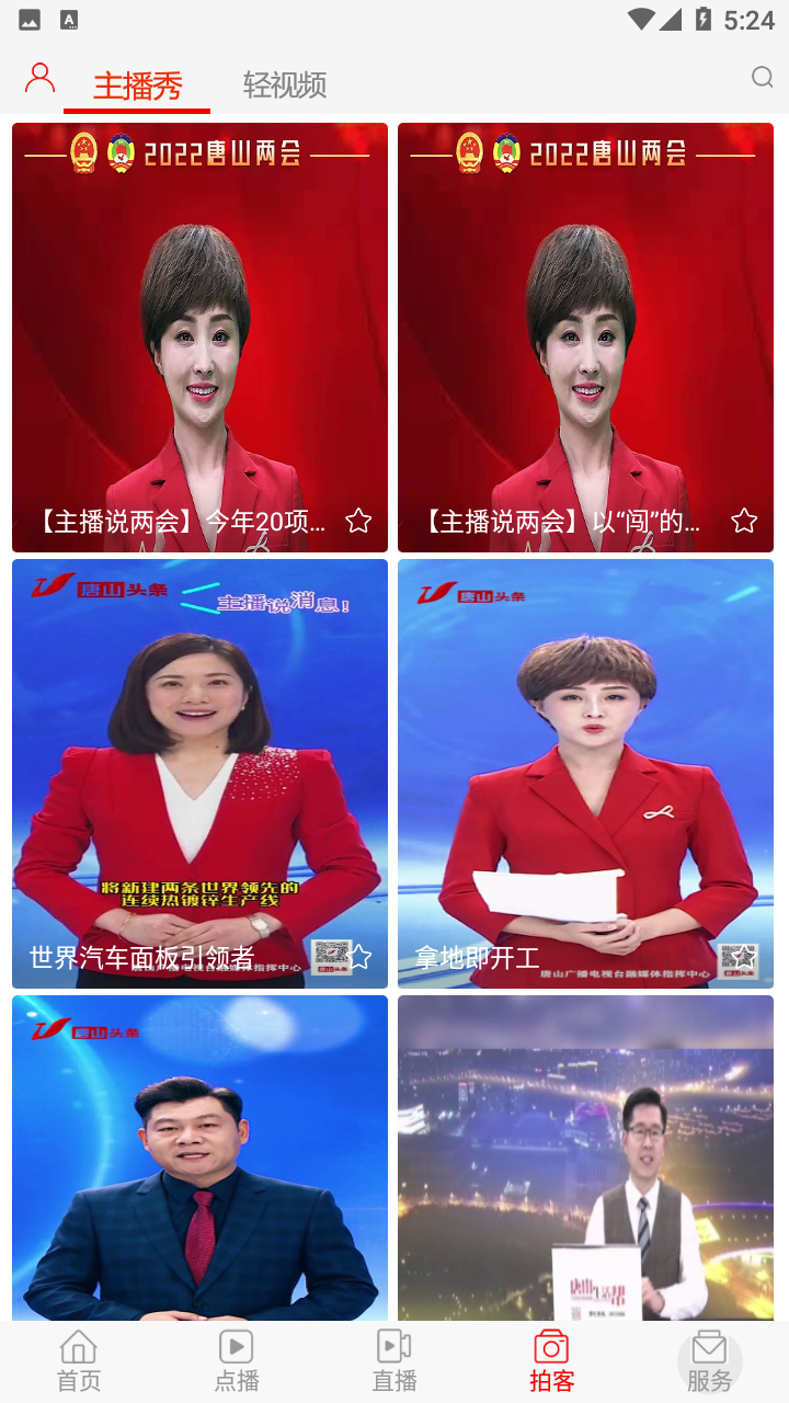 唐山头条app v1.9.7 安卓版