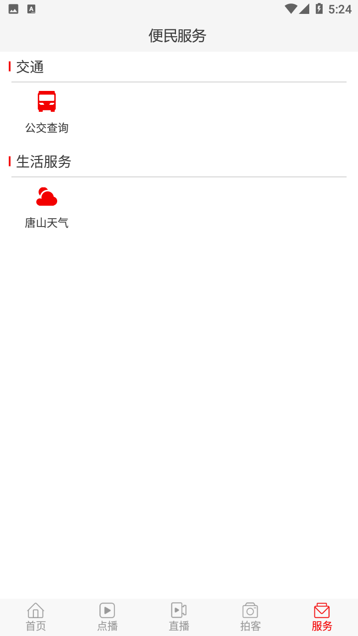 唐山头条app v1.9.7 安卓版