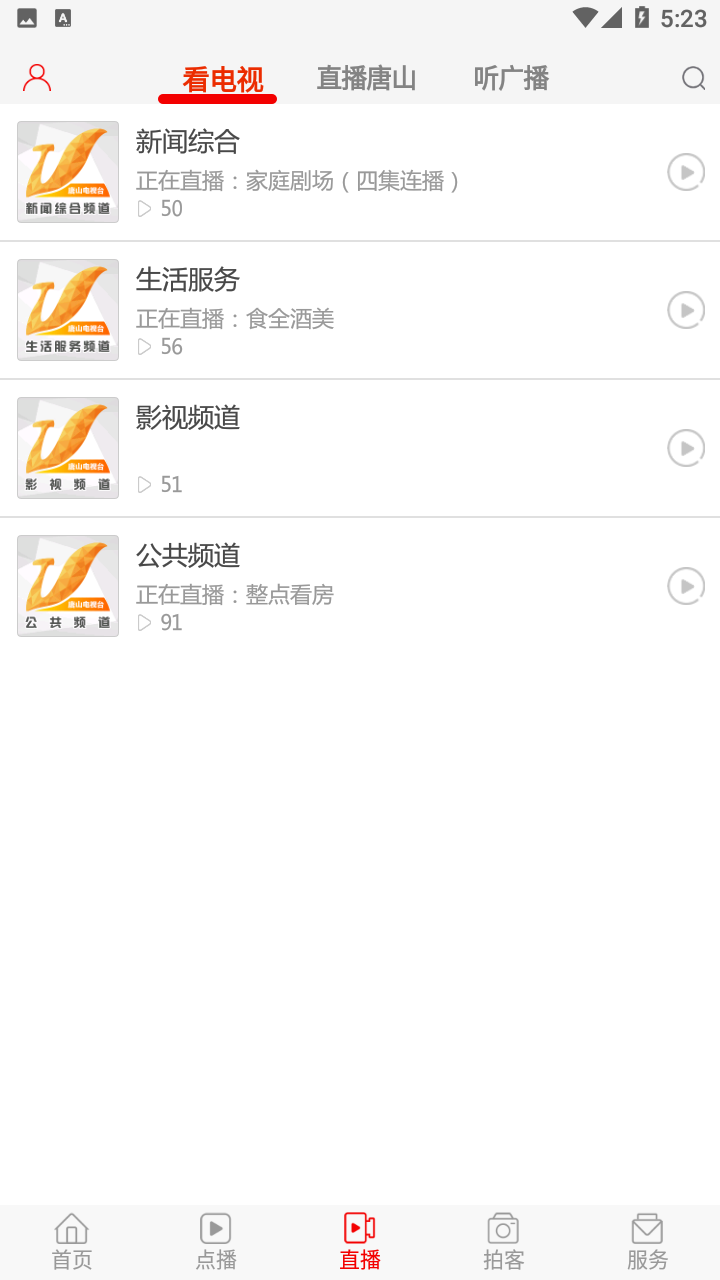 唐山头条app v1.9.7 安卓版
