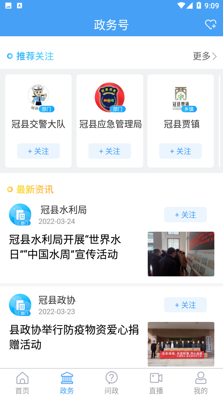 冠县融媒客户端 v0.0.25 安卓版