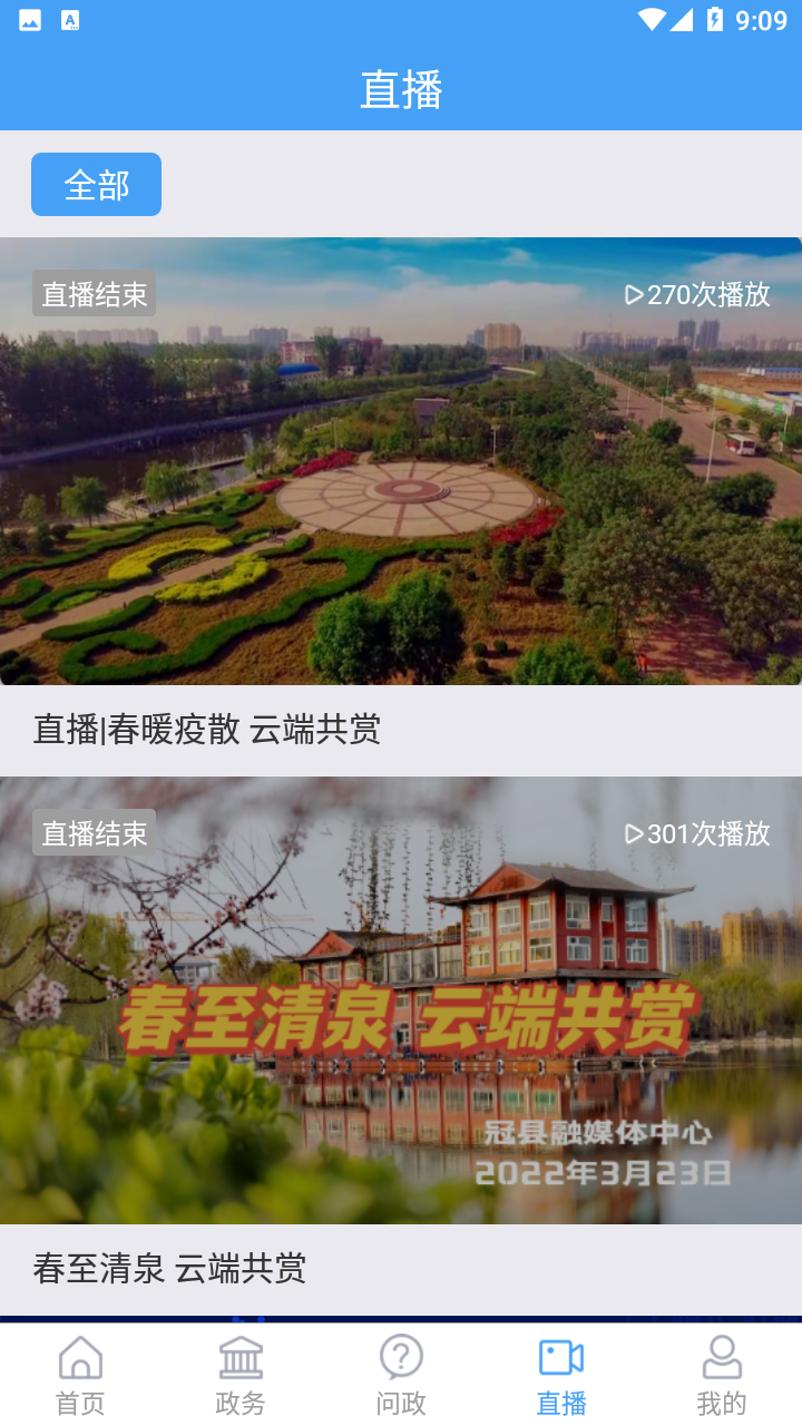 冠县融媒客户端 v0.0.25 安卓版