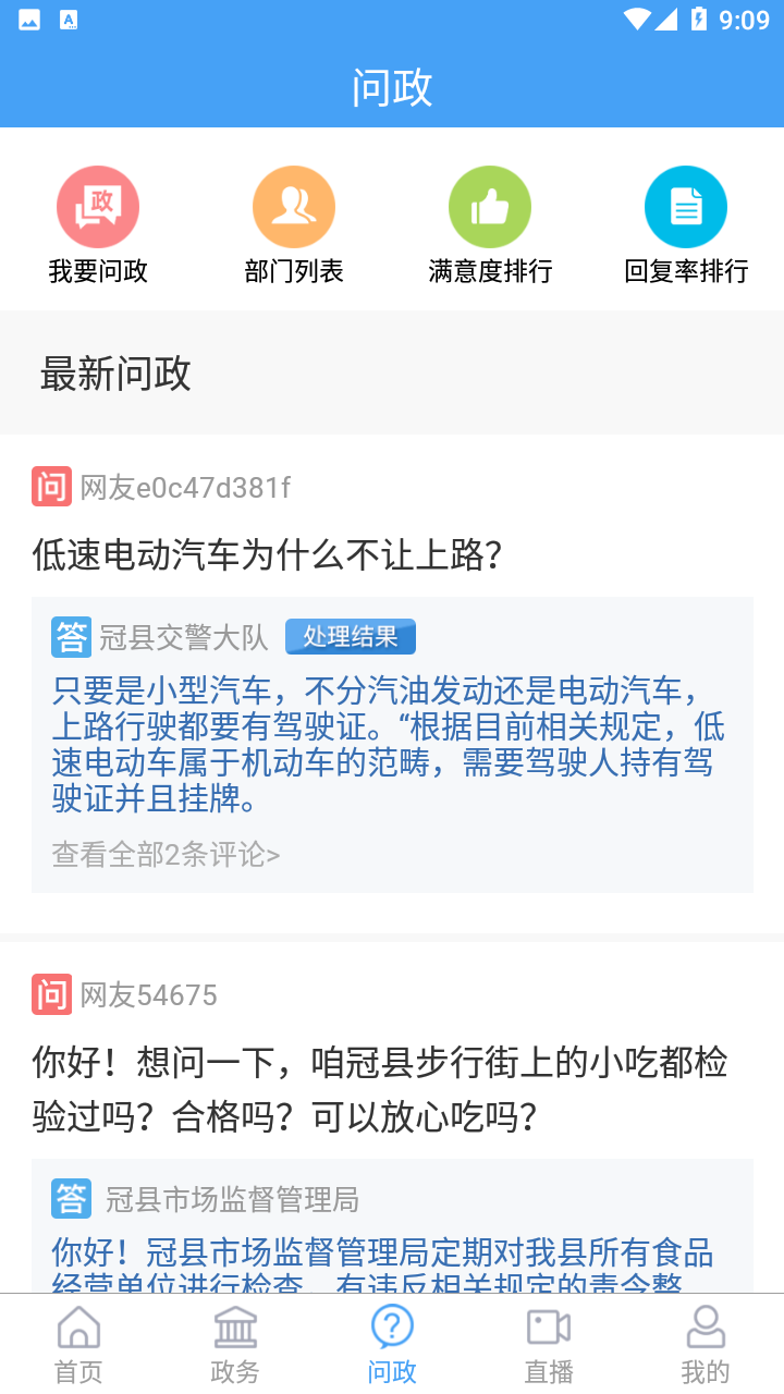 冠县融媒客户端 v0.0.25 安卓版