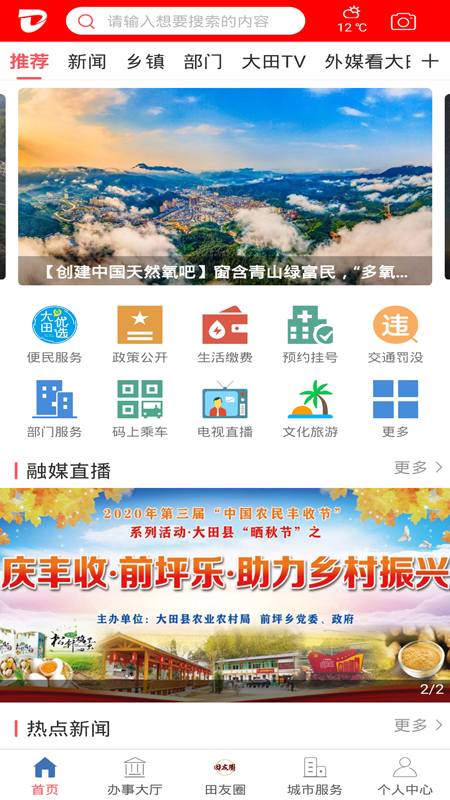 新大田app v2.12.1 安卓版