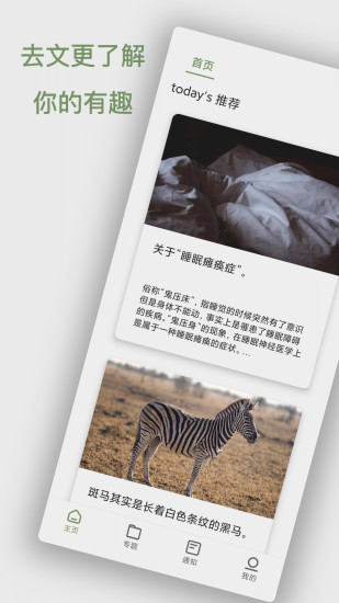 去文app v1.3.0 安卓版