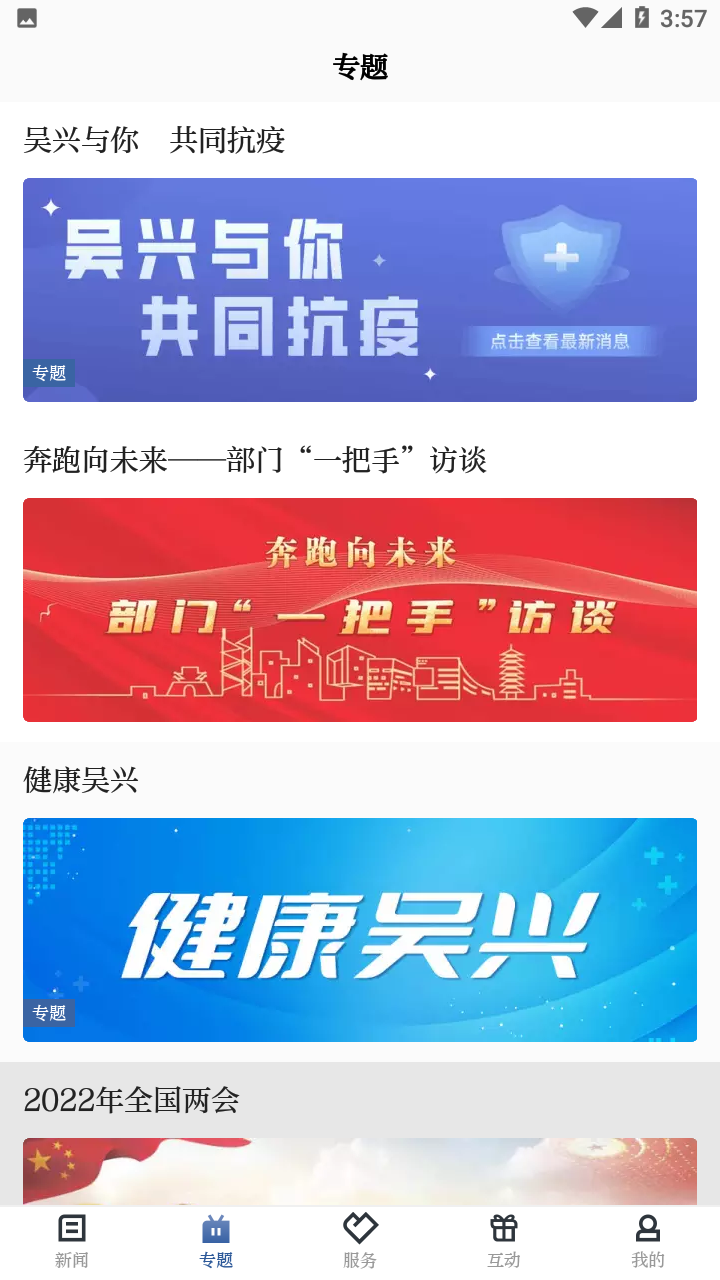 爱上吴兴客户端 v1.3.2 安卓版