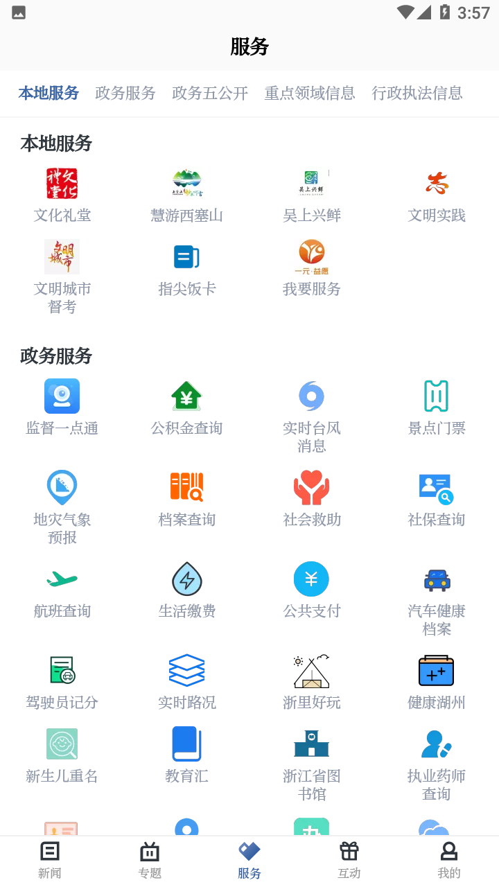 爱上吴兴客户端 v1.3.2 安卓版