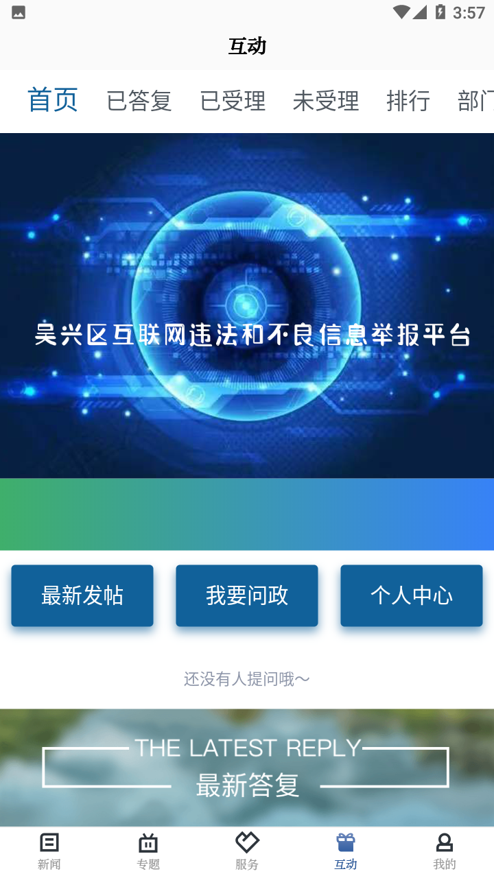 爱上吴兴客户端 v1.3.2 安卓版