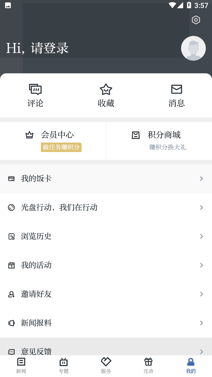 爱上吴兴客户端 v1.3.2 安卓版