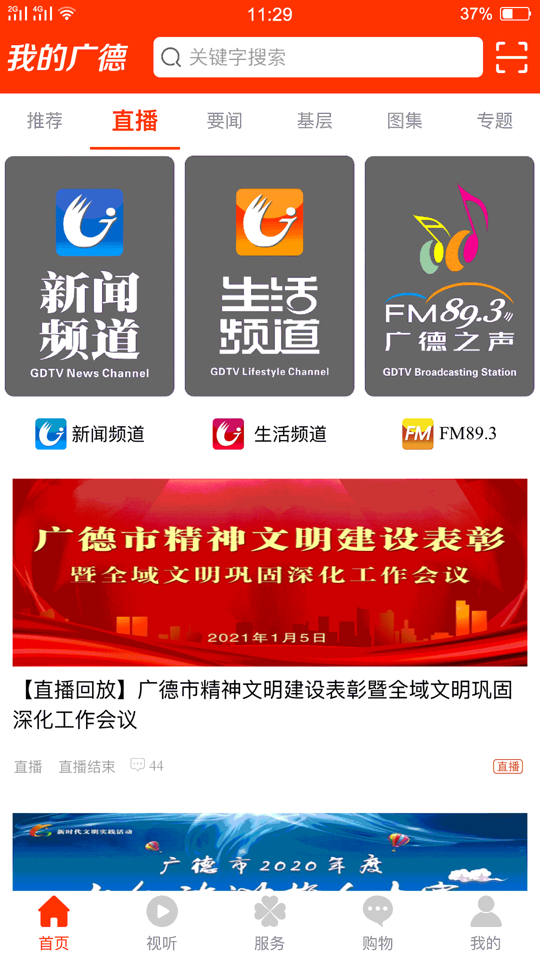 我的广德app v2.0.11 安卓版