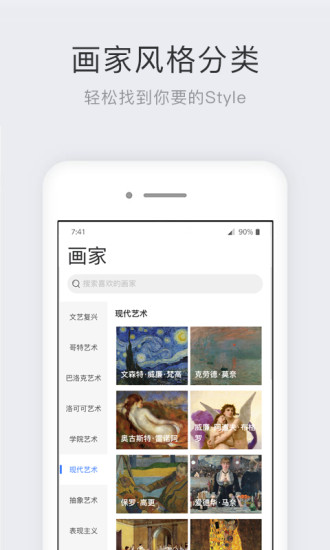 世界名画集app v2.2.0 安卓版
