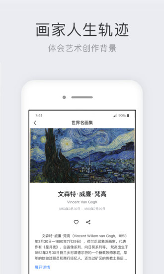 世界名画集app v2.2.0 安卓版