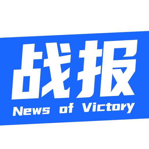 战报app v3.4 安卓版 战报app v3.4 安卓版