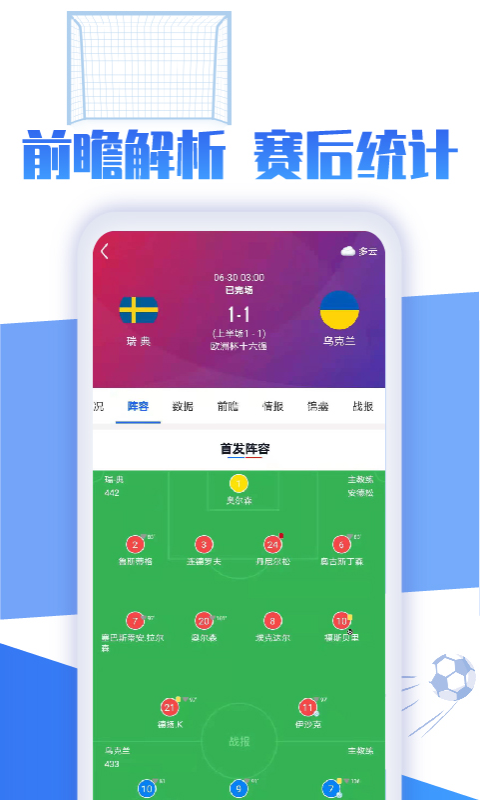 战报app v3.4 安卓版