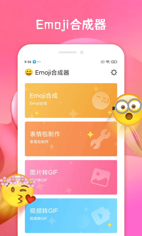 emoji合成器下载安装 v1.0.0 安卓版