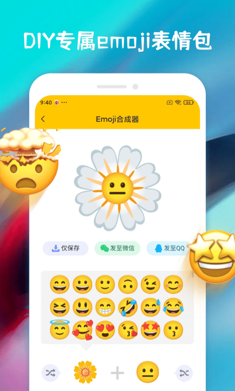 emoji合成器下载安装 v1.0.0 安卓版