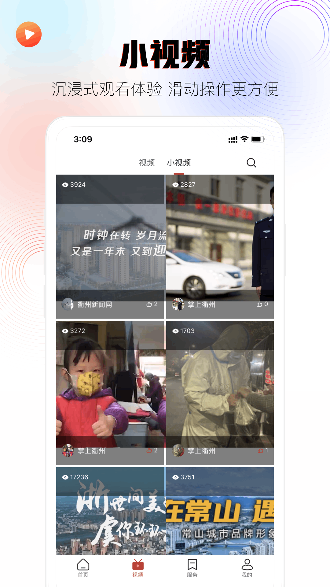掌上衢州客户端 v6.0.3 安卓版